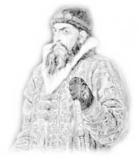 Царь Иоанн IV Васильевич Грозный